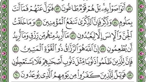 سورة الذاريات مكررة الآيات من 55 إلى  آخر السورة /Surah Al-Dhariyat is repeated