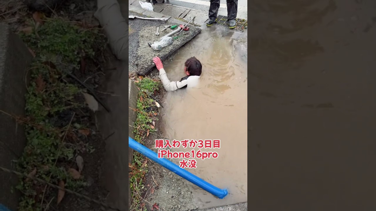 iPhone16pro水没