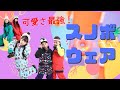 【NEW】バートン ガールズ ウェア 乙女心をくすぐる！可愛いスノボウェア！！