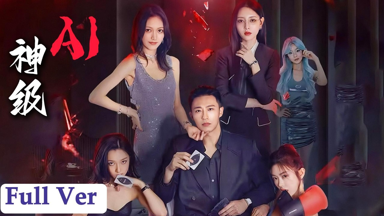 Курьер активирует божественный ИИ-чип, стремительно возвышается и сметает деловой мир — непобедим!