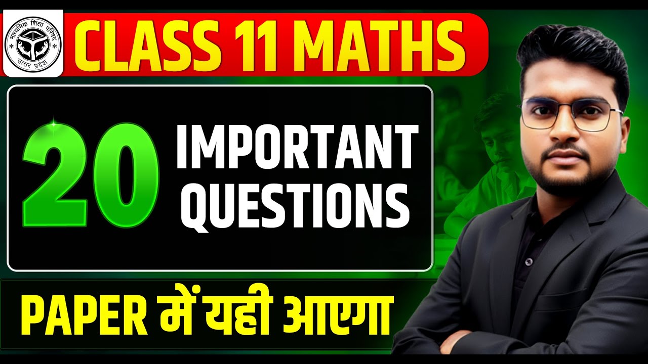 20 Most Important Questions || Class 11 Maths || Paper में पूछें गए महत्वपूर्ण प्रश्न