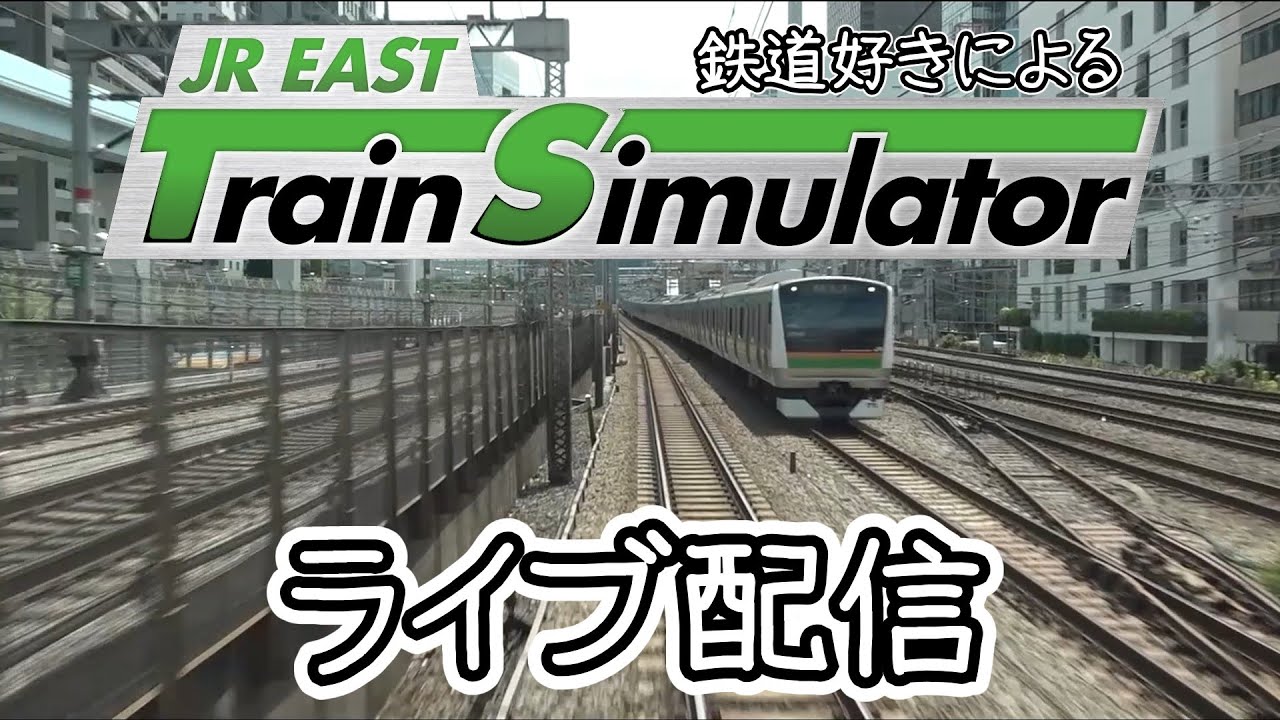 【JR東日本トレインシミュレーター】【JRET】常磐線疑似特別快速勝田行LIVE雑談プレイ配信
