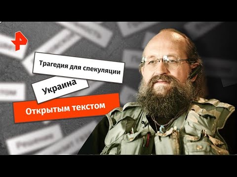 "Открытым текстом" с Анатолием Вассерманом. Выпуск от 17.01.20. Часть 4