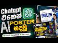 How to Generate Professional Post Using Chat | Post Designing with Ai | 100% FREE