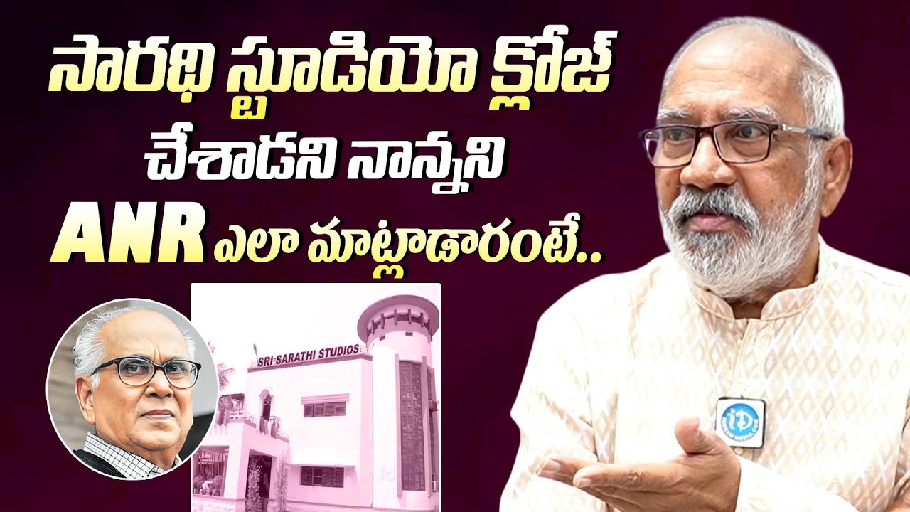 స్టూడియో క్లోజ్ చేశాడని నాన్నని ANR || Actor GV Narayana Rao Unexpected Comments On ANR