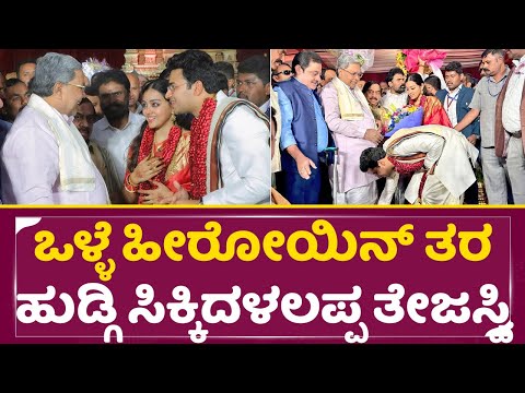ಒಳ್ಳೆ ಹೀರೋಯಿನ್ ತರ ಹುಡ್ಗಿ ಸಿಕ್ಕಿದಳಲಪ್ಪ ತೇಜಸ್ವಿ |Tejasvi Surya| Sivasri | Wedding | Siddaramaiah|SStv ಒಳ್ಳೆ ಹೀರೋಯಿನ್ ತರ ಹುಡ್ಗಿ ಸಿಕ್ಕಿದಳಲಪ್ಪ ತೇಜಸ್ವಿ |Tejasvi Surya| Sivasri | Wedding | Siddaramaiah|SStv