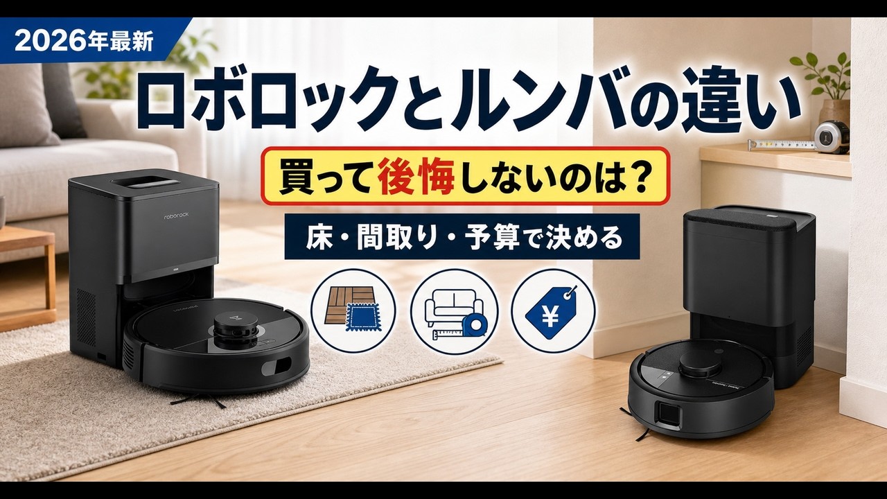 Roborock vs. Roomba: 5 Key Differences and How to Choose the Right