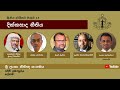 BASL Sinhala Webinar 2.5 - දික්කසාද නීතිය