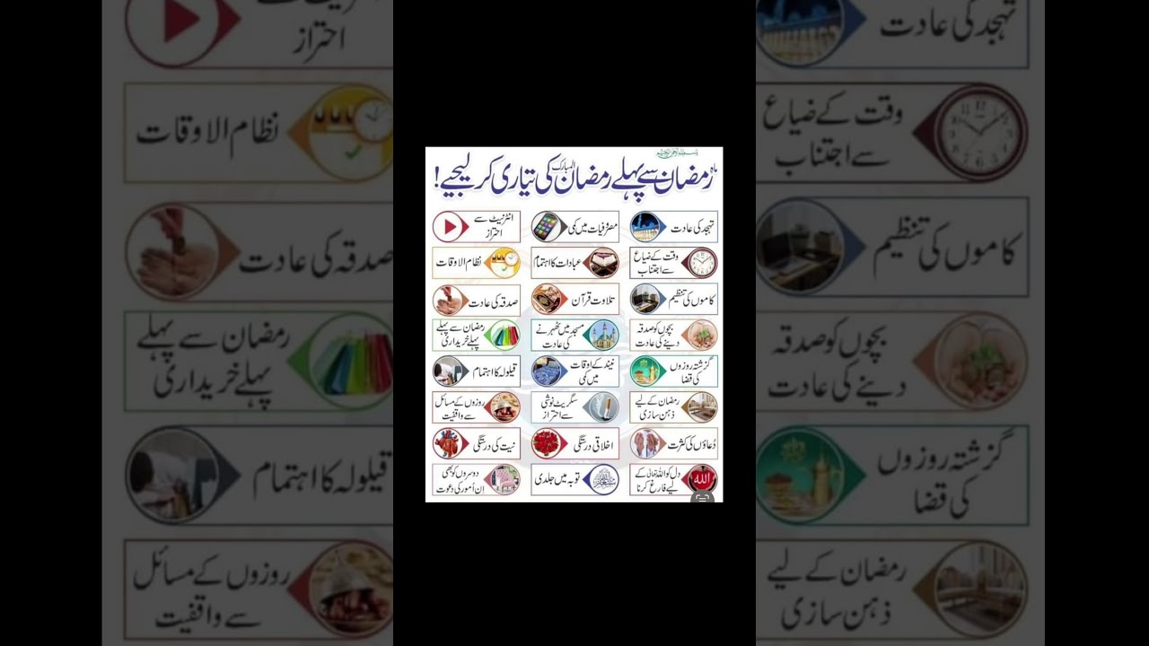 Mah e Ramzan se pehlay Ramzan ki Tayari kr lijiye 📿🤲😇