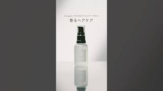 N organic マイルド&リファイニング ヘアオイル #nオーガニック