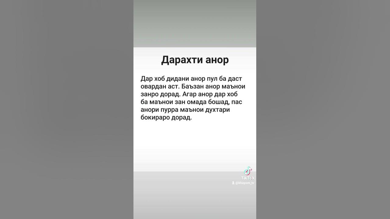 Таъбири хоб. Дар хоб дидани дарахти анор. аноро дар хоб дидан. - YouTube