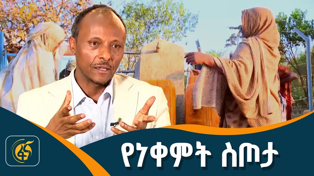 የውሃና ኢነርጂ ሚኒስቴር የፕሮጀክቶች ክንውን