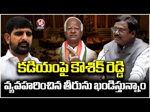 Minister Vivek Venkatswamy Comments On Kaushik Reddy | Assembly | V6 News - V6NEWSTELUGU