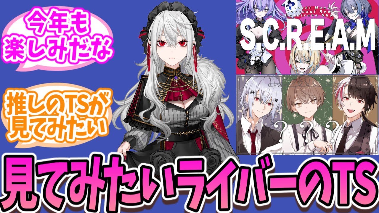 【閲覧注意】もしにじライバーがTSしたら？にじ民の反応がヤバい！【Vtuber/にじさんじ/反応集】