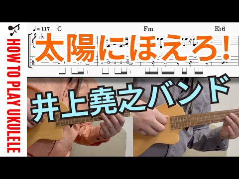 太陽にほえろ! / メインテーマ / 井上堯之バンド【ウクレレアンサンブル】 (ウクレレ×2・アンサンブル) - 大野克夫