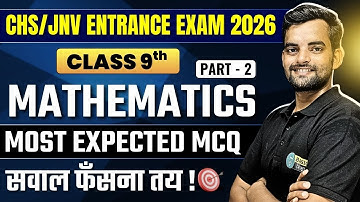 BHU CHS 9th Mathematics Most Expected MCQ - 2 | BHU CHS 9th Entrance Exam Preparation 2026 #chs2026