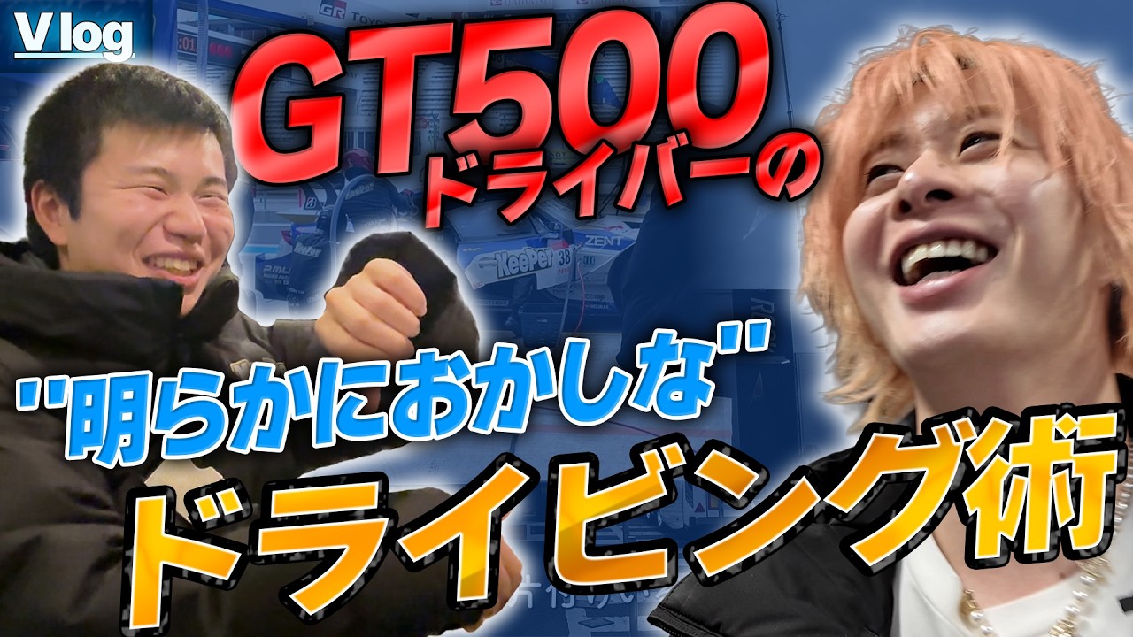プロレーサーのサーキット外での生活vlog【富士テスト】 #vlog #supergt #プロレーサー