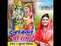 Dulha Banal Shri Ram Hey Mp3 Song