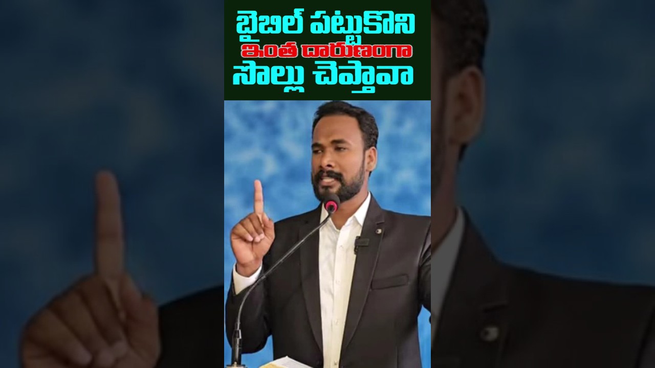 బైబిల్ పట్టుకొని అబద్దాలు చెప్తావా? || Truth Channel Subhani || Telugu Christian Messages || Bible