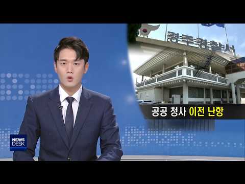 [포항MBC뉴스] 경주 공공청사 이전 난항-임재국