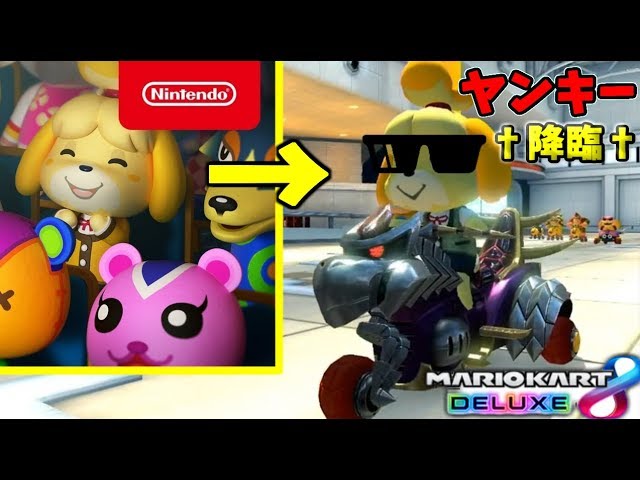 参戦 伝説のヤンキーしずえさん降臨 マリオカート8デラックス 407 Youtube