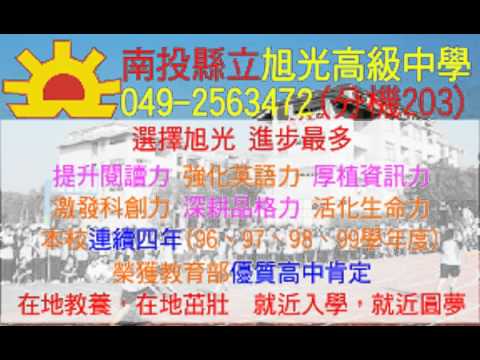旭光高中01