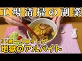 【50代独身一人暮らし】副業したくて清掃のアルバイトに行ったら〇〇でした【貧乏ダブルワーク】