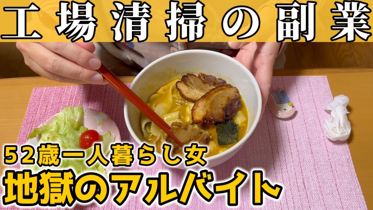 【50代独身一人暮らし】副業したくて清掃のアルバイトに行ったら〇〇でした【貧乏ダブルワーク】