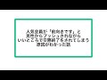 人気会員が「前向きです」と男性からプッシュされながらいいところで交際終了をされてしまう原因がわかった話