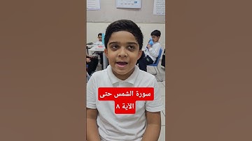 سورة الشمس حتى الآية ٨ الشيخ صالح الدوسري