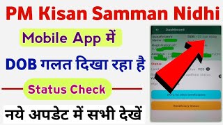 New PM Kisan Mobile App Farmers Status In Dob Wrong Showing | PM Kisan New Update | Mahi Info screenshot 4