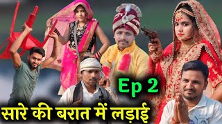 सर क बरत म लडई Ep 2 Bundeli Comedy Ashok Kushwaha