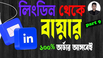 how to send linkedin connection pro way part 9  by google man 1