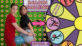 BALLON CHALLENGE 9 || КОЛЕСО ФОРТУНЫ 2 || ЧЕЛЛЕНДЖ ЛОПНИ ШАРИК || ZAGREBUSHKA BALLON CHALLENGE 9 || КОЛЕСО ФОРТУНЫ 2 || ЧЕЛЛЕНДЖ ЛОПНИ ШАРИК || ZAGREBUSHKA