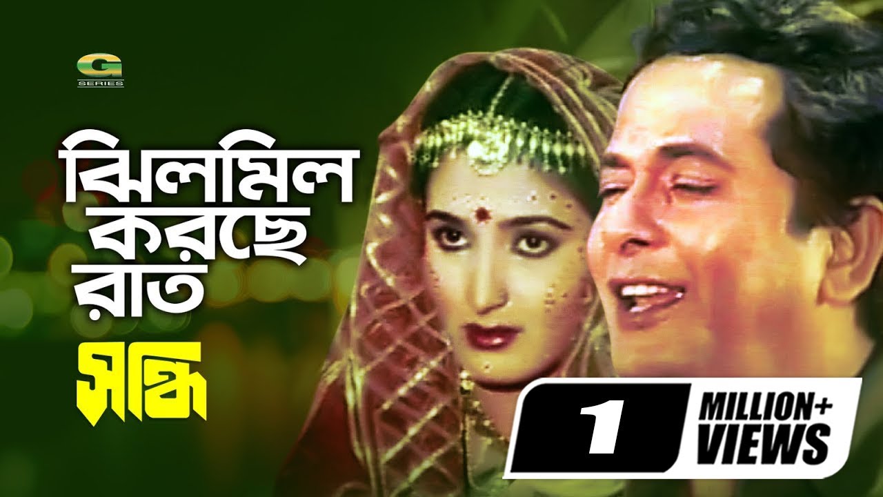 Jhilmil Jhilmil Korche Raat | ঝিলমিল ঝিলমিল করছে রাত | Razzak, Nipa Monalisa | Bangla Movie Song2019