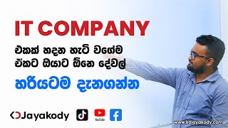 How to Start an IT Company from Scratch in Sri Lanka - Sinhala Video - Experience of KD Jayakody