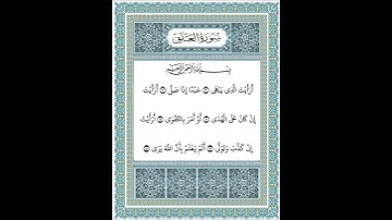 سورة العلق ٩-١٤