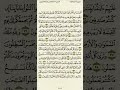 سورة الجاثية من الآية ٢٣ إلى الآية ٣٢بصوت القارئ ماهر المعيقلي 