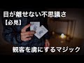 【解説】とにかくリピート率が高い即興マジック。長年愛用してきました