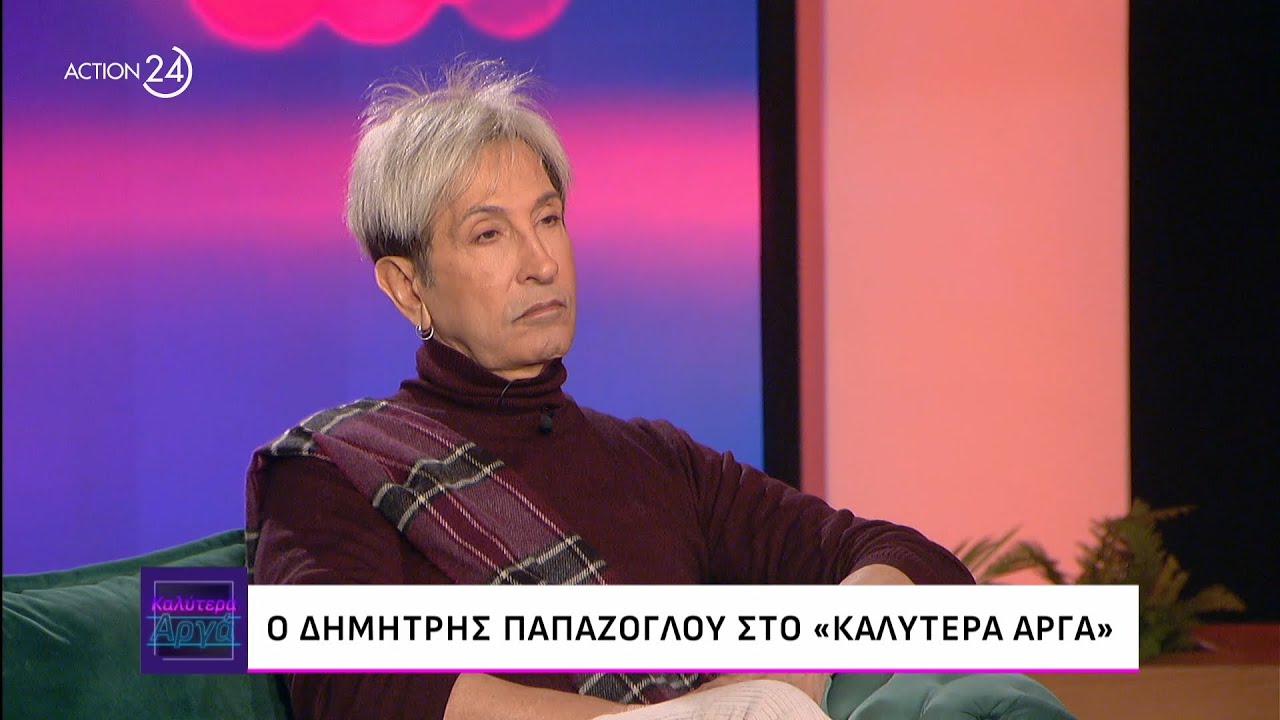 Ο Δημήτρης Παπάζογλου στο «Καλύτερα Αργά» | ACTION 24