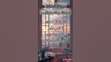 سورة المائدة الآية ٢٥