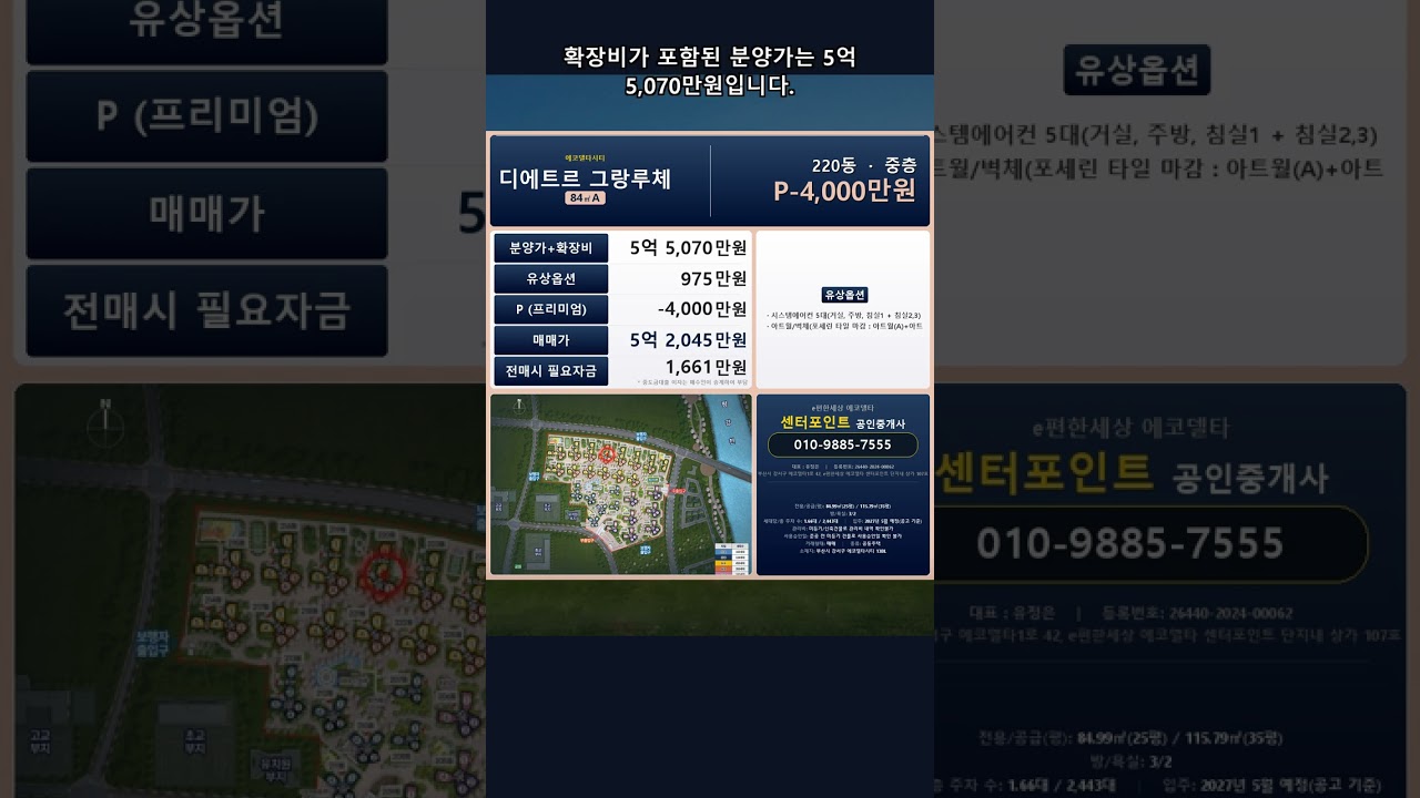 에코델타시티 디에트르 그랑루체 84A타입 220동 2층 매매가 5억 2,045만원 #shorts