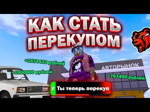 😎ГАЙД ПЕРЕКУП НА БЛЕК РАША - Правильная перепродажа авто на BLACK RUSSIA