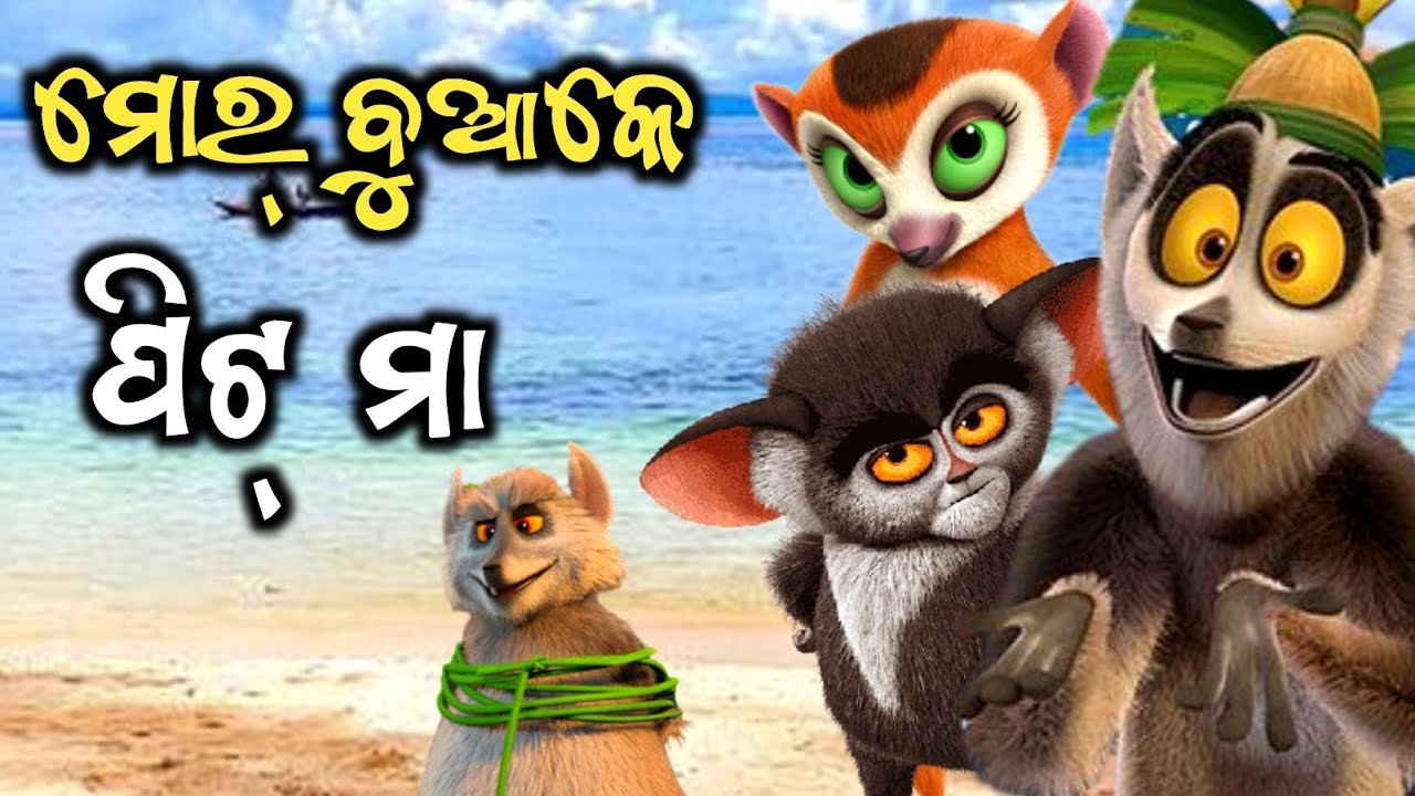 Aji mor buake pitma cartoon comedy  । Pankaj funny ।  Chitrasen tv