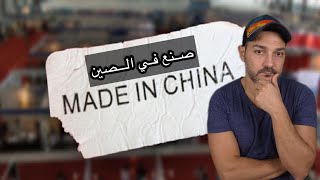 صنع في الصين/ من يصنع معظم إلكترونيات العالم ؟ #foxconn