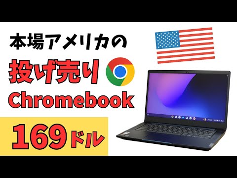 This is a real American Chromebook on sale!! $169 cheap!! [Lenovo