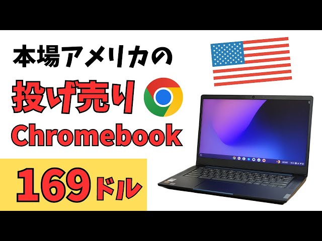 This is a real American Chromebook on sale!! $169 cheap!! [Lenovo