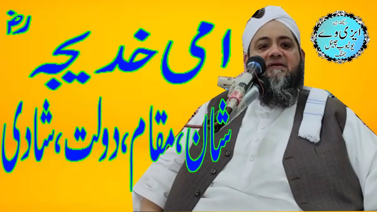 New Shandaar Bayan 2023 By Molana Qari Peer Abdul Hannan Siddiqui Sb Topic Shan e Ammi Khatija