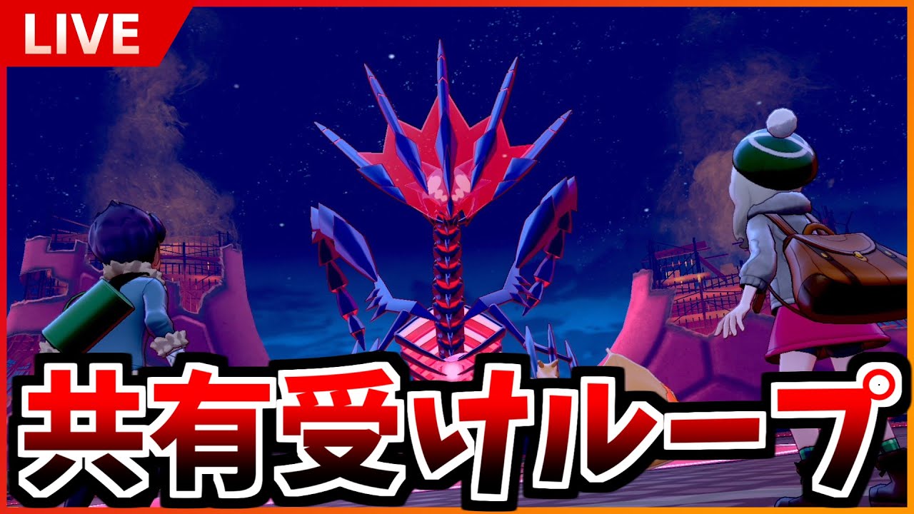 ポケモン剣盾 前期8人の受けルーパーが共有していた噂のヤバすぎる共有パでランクマッチ Youtube