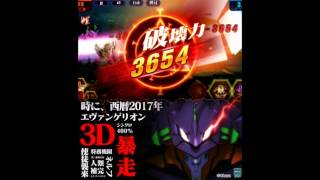 《新世紀福音戰士 Online》3D暴走EVA screenshot 5